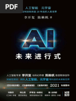 AI未来进行式| PDF