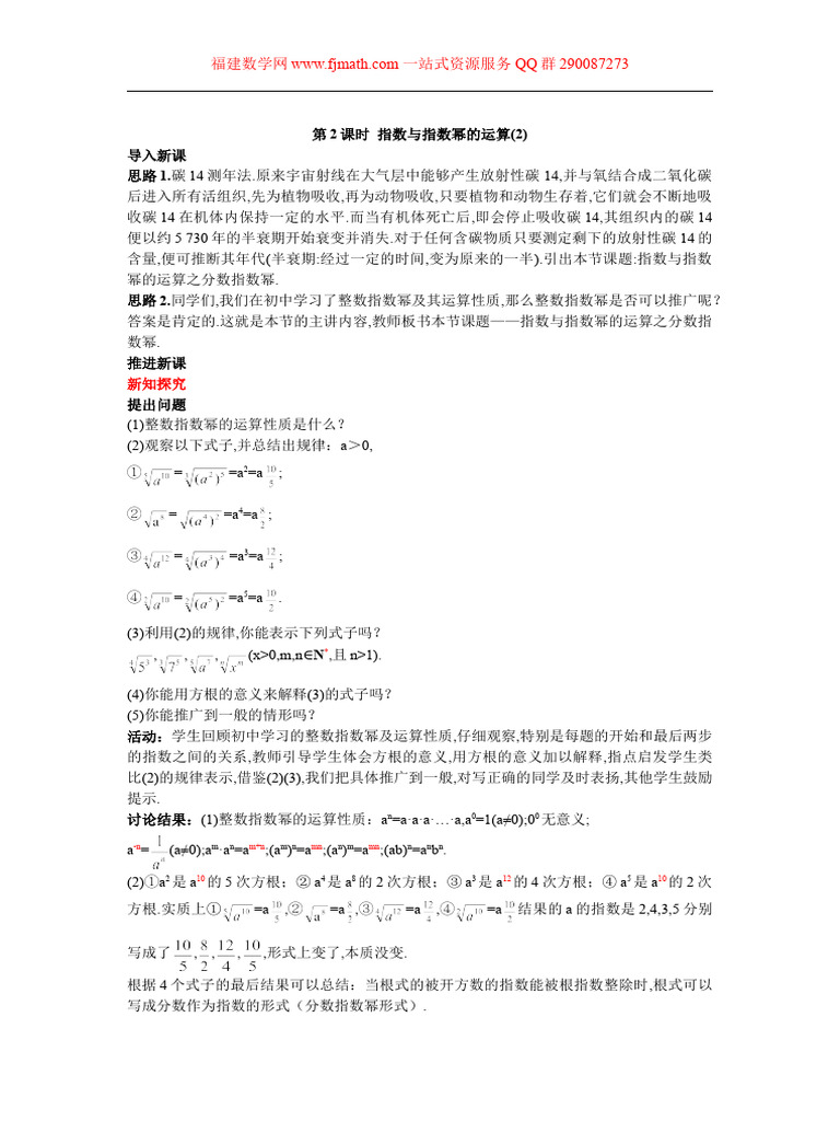 高中数学必修1公开课教案2.2.1 对数与对数运算第2课时| PDF