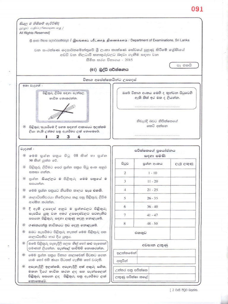 IQ Paper | PDF