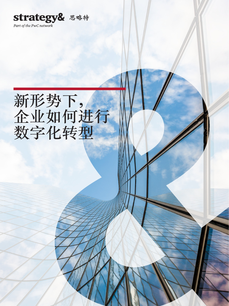 Enterprise Digital Transformation CN | PDF