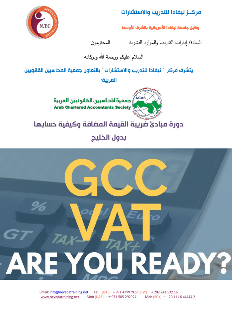 7287 Lana George مبادئ ضريبة القيمة المضافة وكيفية حسابها | PDF