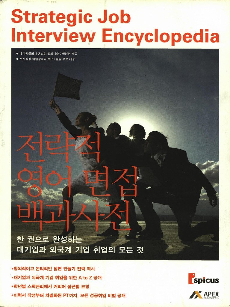 Strategies For Job Interview | PDF