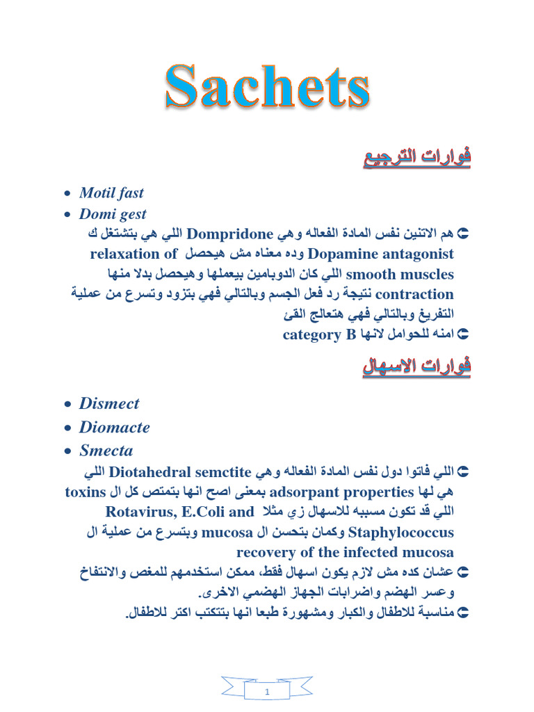 الفوارات | PDF