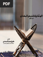 تقويم النيل المجلد الثانى من الجزء 3 PDF | PDF