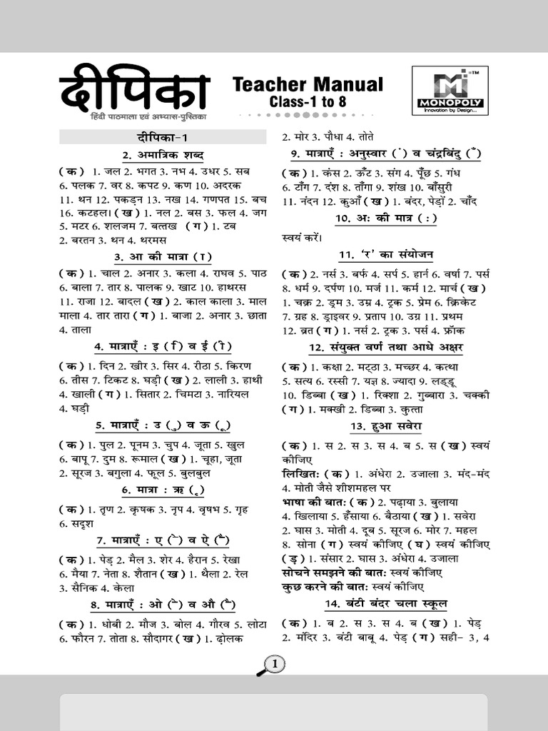 Dipika hindi 1 to 8 pdf