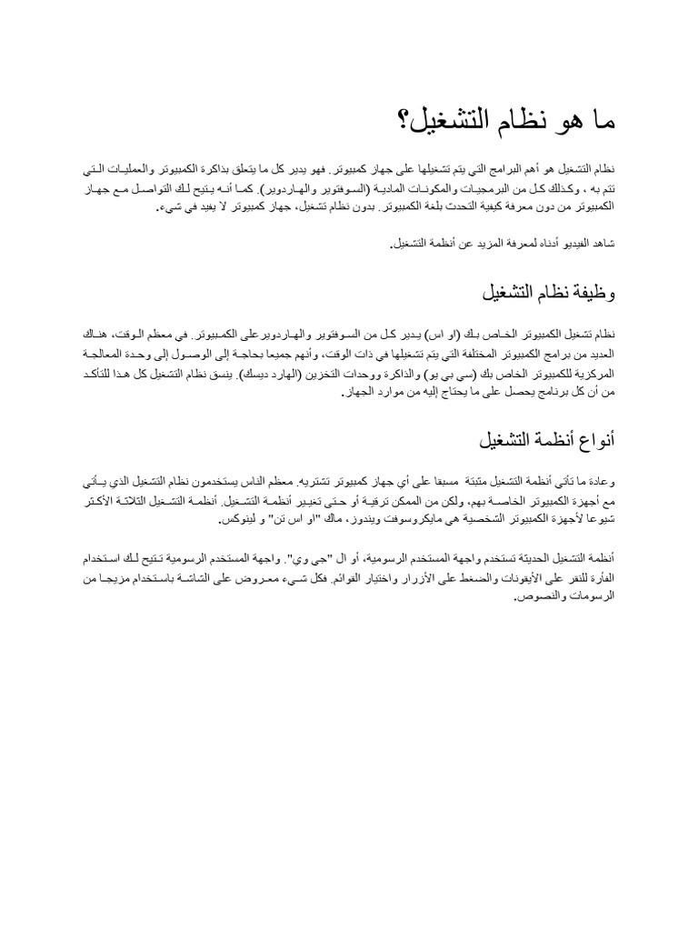 ما هو نظام التشغيل | PDF