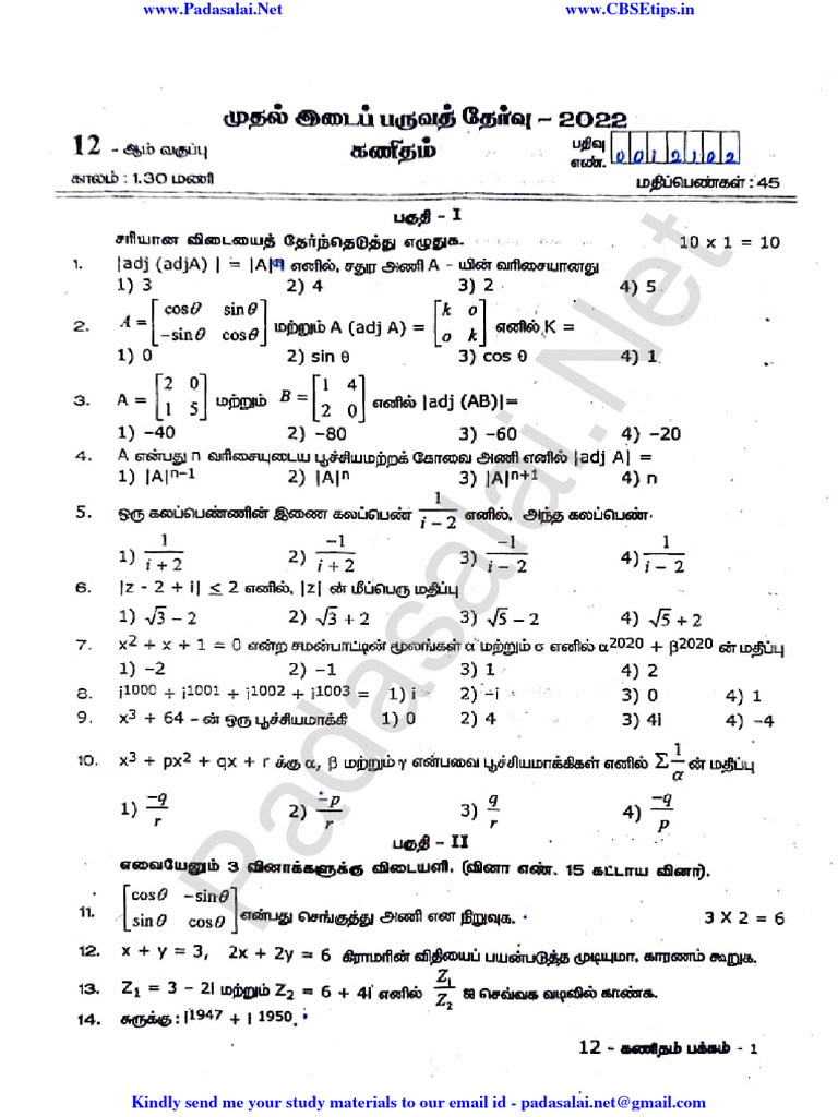 12th-maths-1st-mid-term-exam-2022-ramnad-district-tamil-medium-pdf