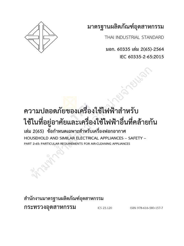 TIS60335 เล่ม 2 (65) 2564p - 5698 | PDF
