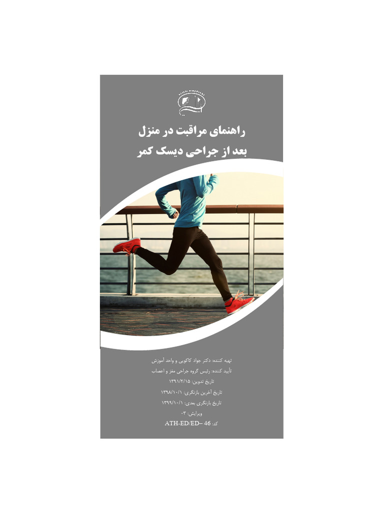 راهنماي جراحي ديسك كمر | PDF