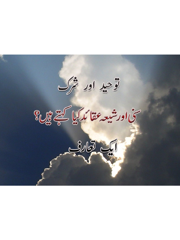 Touheed Thumb | PDF