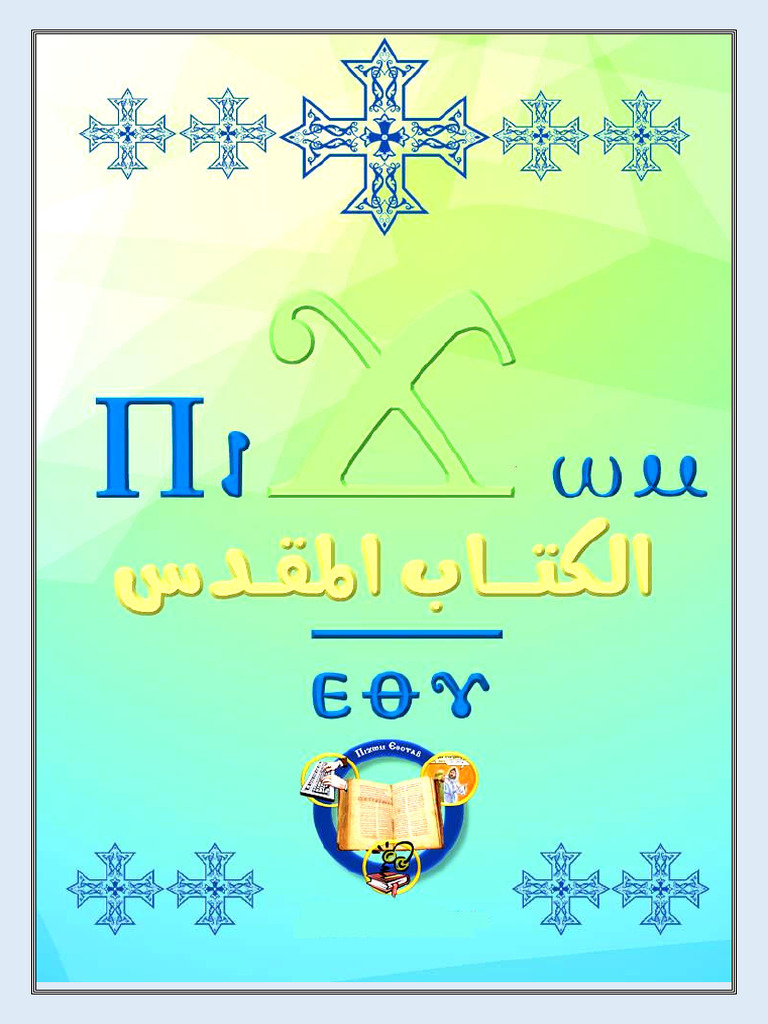 Coptic bible pdf
