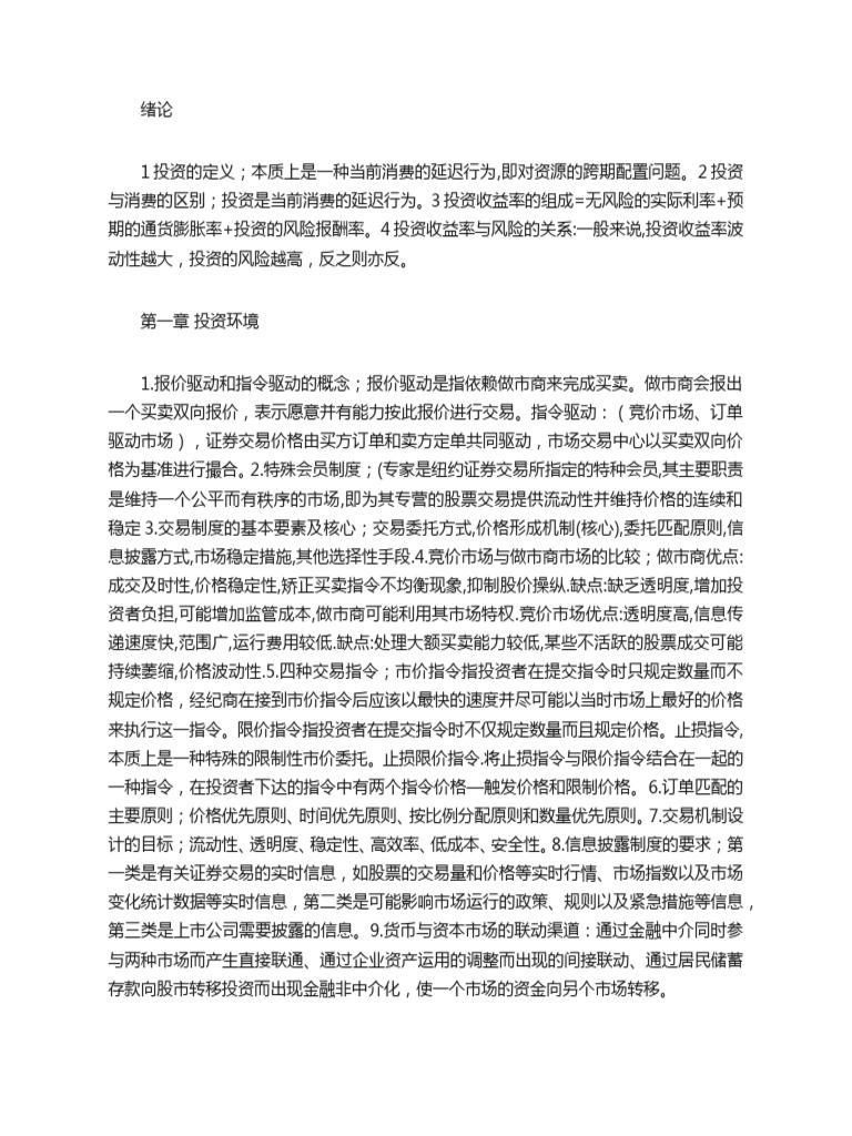 投资学复习指南| PDF