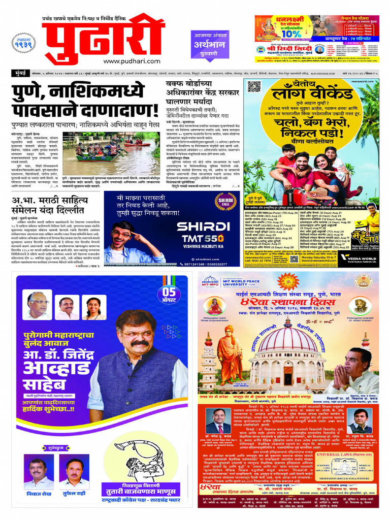 Pudhari Mumbai 05-08 | PDF