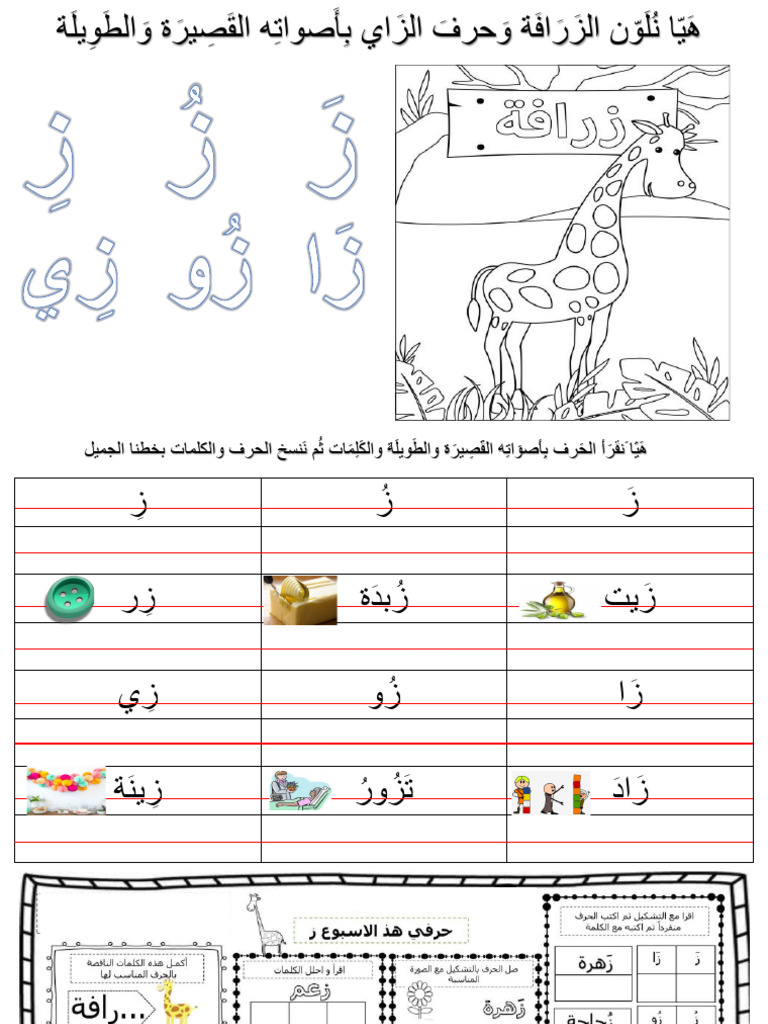 1663676443 - واجب حرف ز | PDF