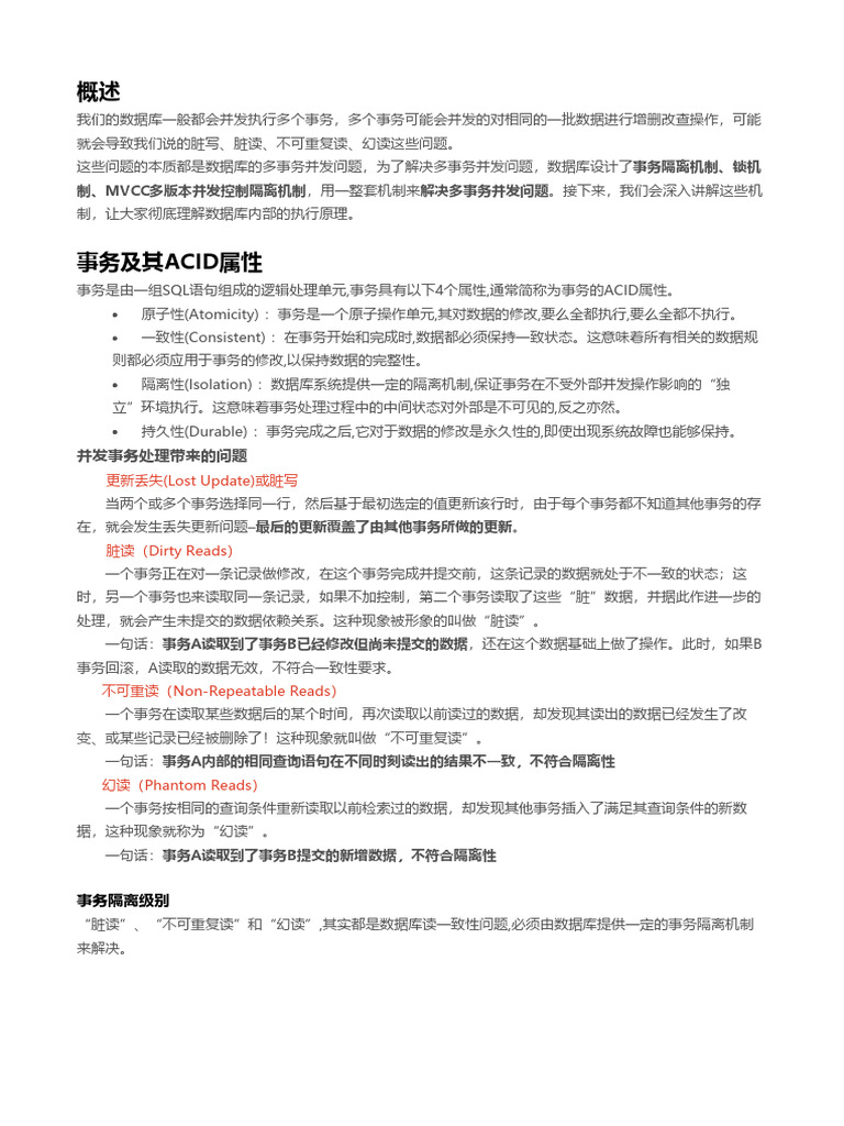 深入理解Mysql事务隔离级别与锁机制| PDF