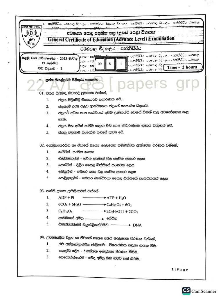 Dharmapala Vidyalaya Biology 1st Term Test Paper 2023 Grade 13 | PDF