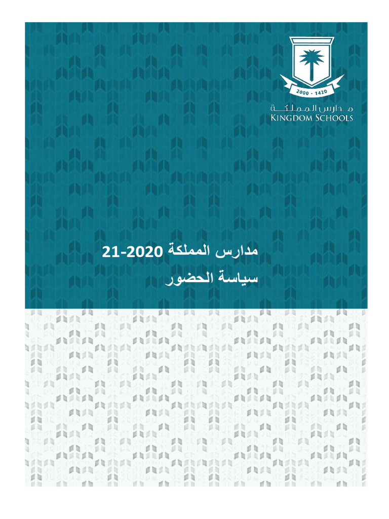 2020-21-ks-attendance-policy-parent-edition-arabic-pdf