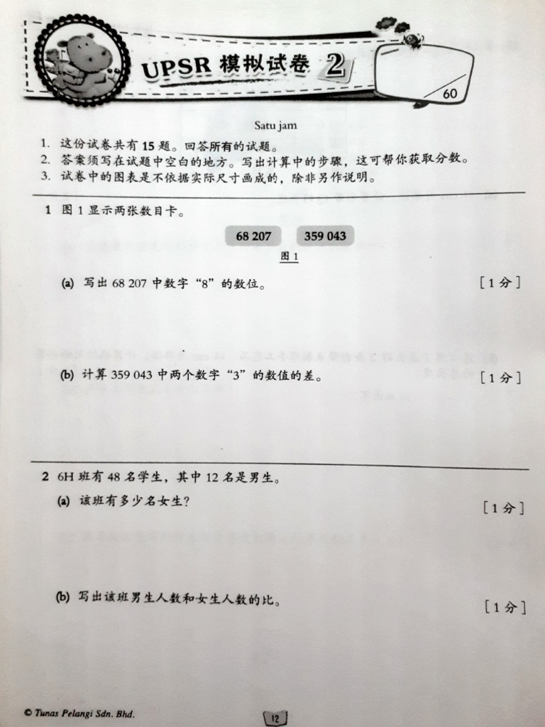 Upsr Set 2 Paper 2 | PDF