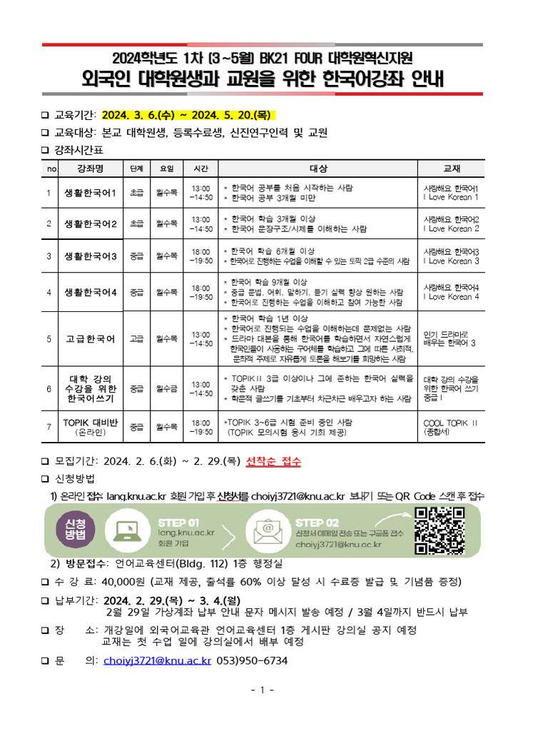 Guidelines - Korean Class | PDF