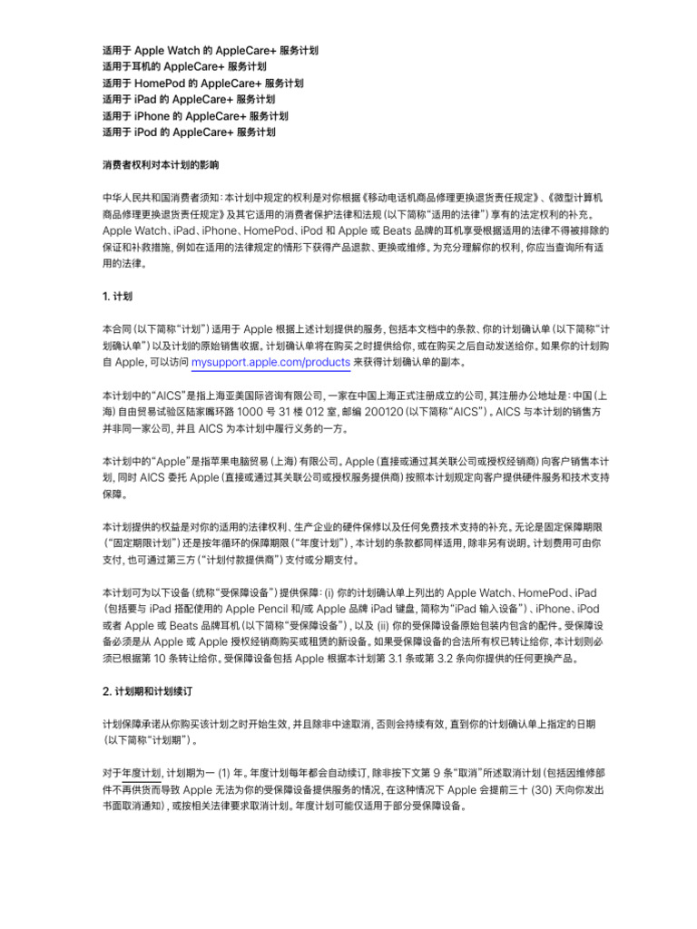 AC+ PRC v2.2 - Simplified Chinese | PDF