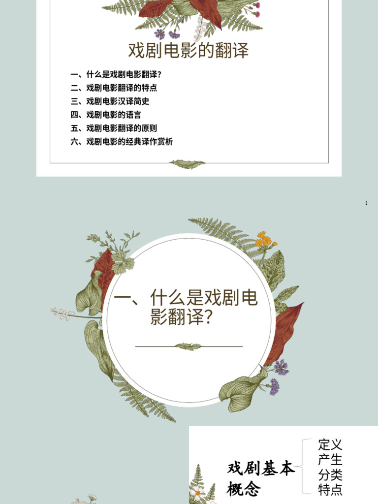 A第一组戏剧电影 | PDF