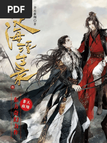 Fei Tian Ye Xiang 非天夜翔 Dinghai Fusheng Records 定海浮生录