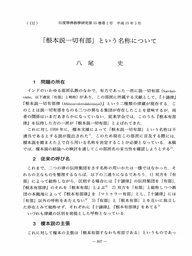 「根 本 説 一 切 有 部 」 と い う 名 称 に つ い て | PDF