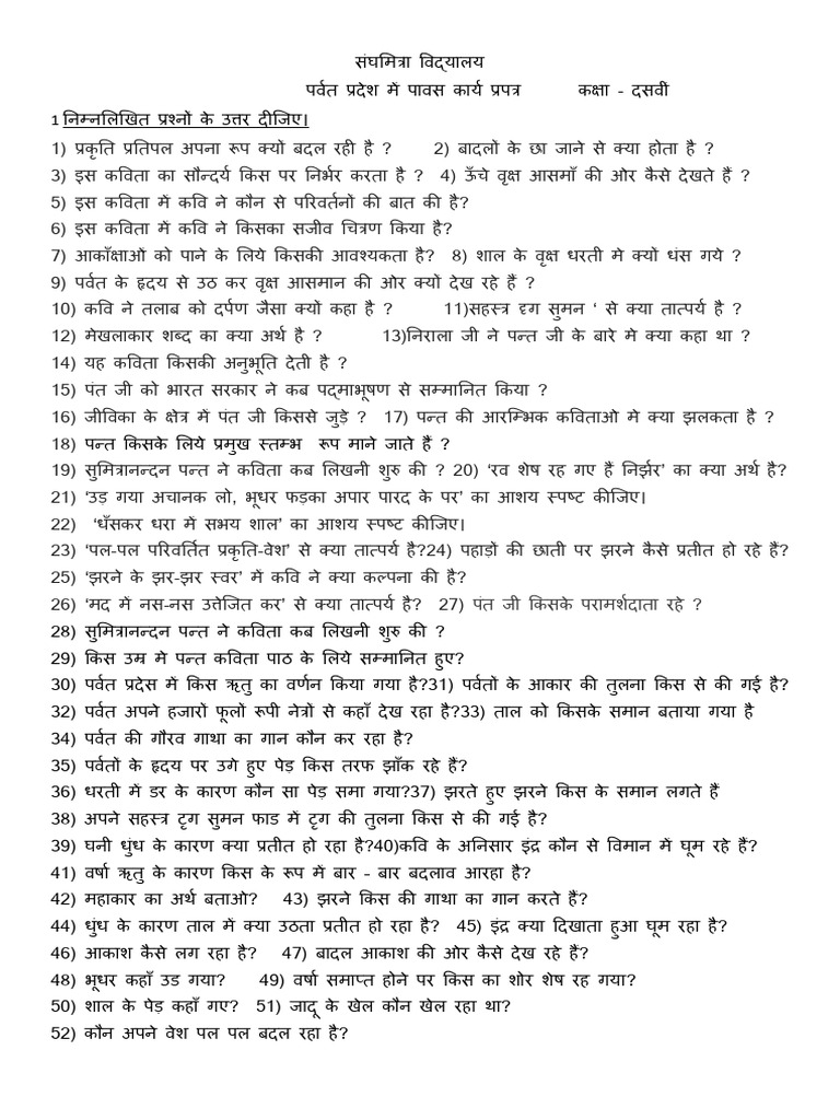 parvath-pradesh-mein-pavas-and-tope-work-sheet-pdf