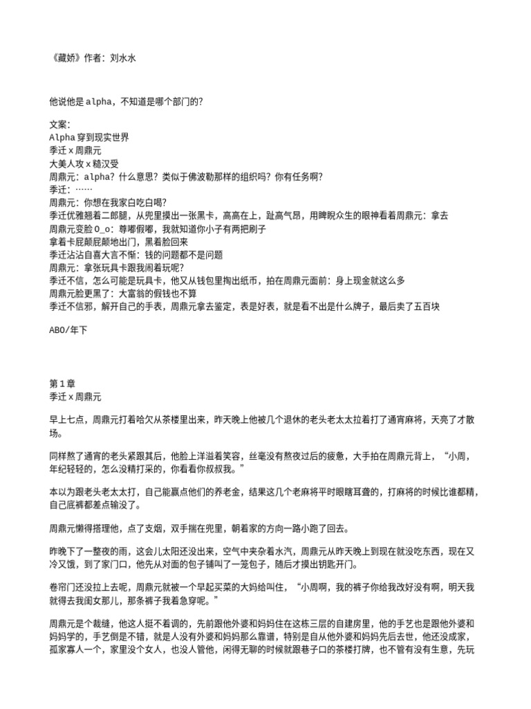 藏娇》作者：刘水水| PDF