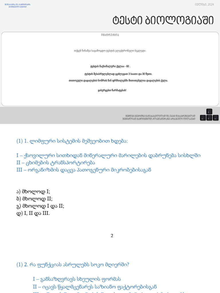 ბიოლოგია | PDF