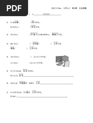まるごと A1 L3 文法問題 | PDF