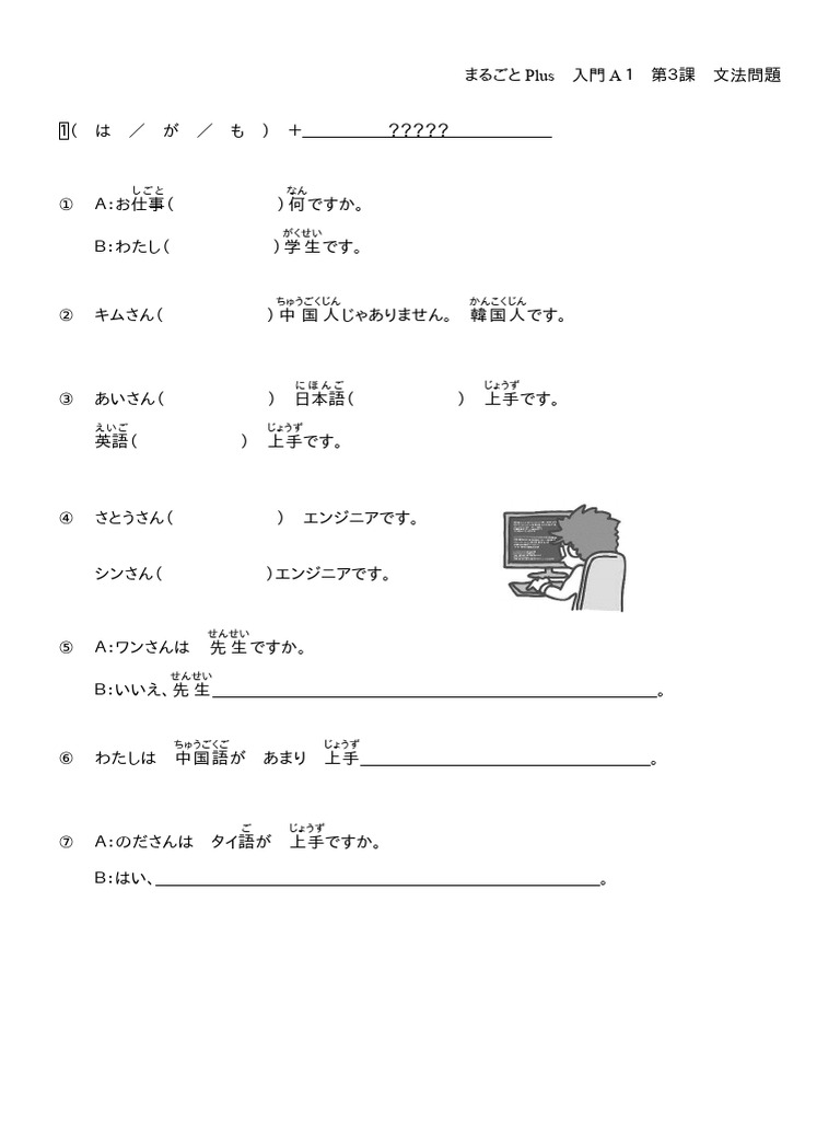 まるごと A1 L3 文法問題 | PDF
