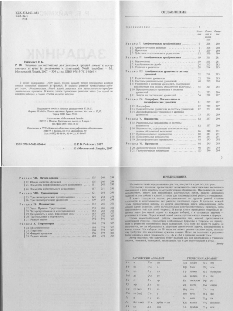 742 zadachnik po matematike dlja uch sredn shkoly i post v vuzy