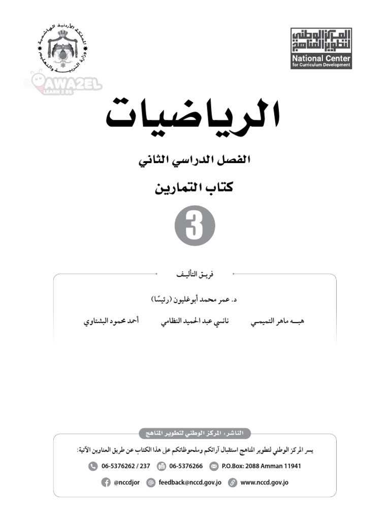 2 - Updated - Math 3 2 T | PDF