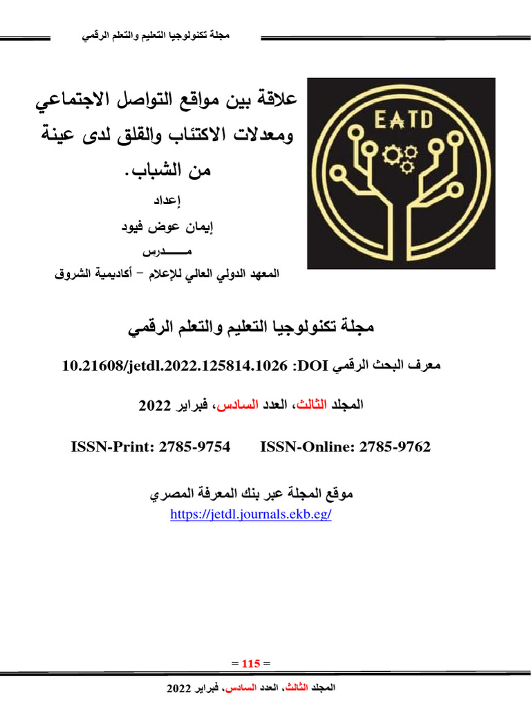 العلاقة بين مواقع التوصل الاجتماعي ومعدلات الاكتئاب والقلق لدى عينة من ...