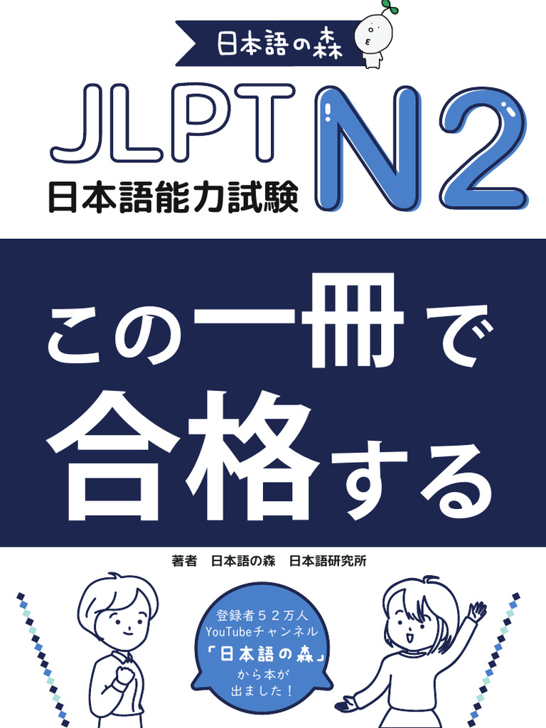 KORE DE GOUKAKU N2-Part-1 | PDF