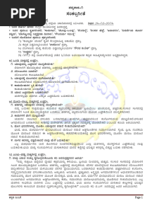 10th Kannada Notes