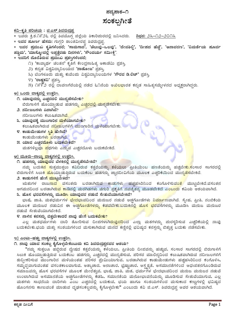 10th kannada notes pdf