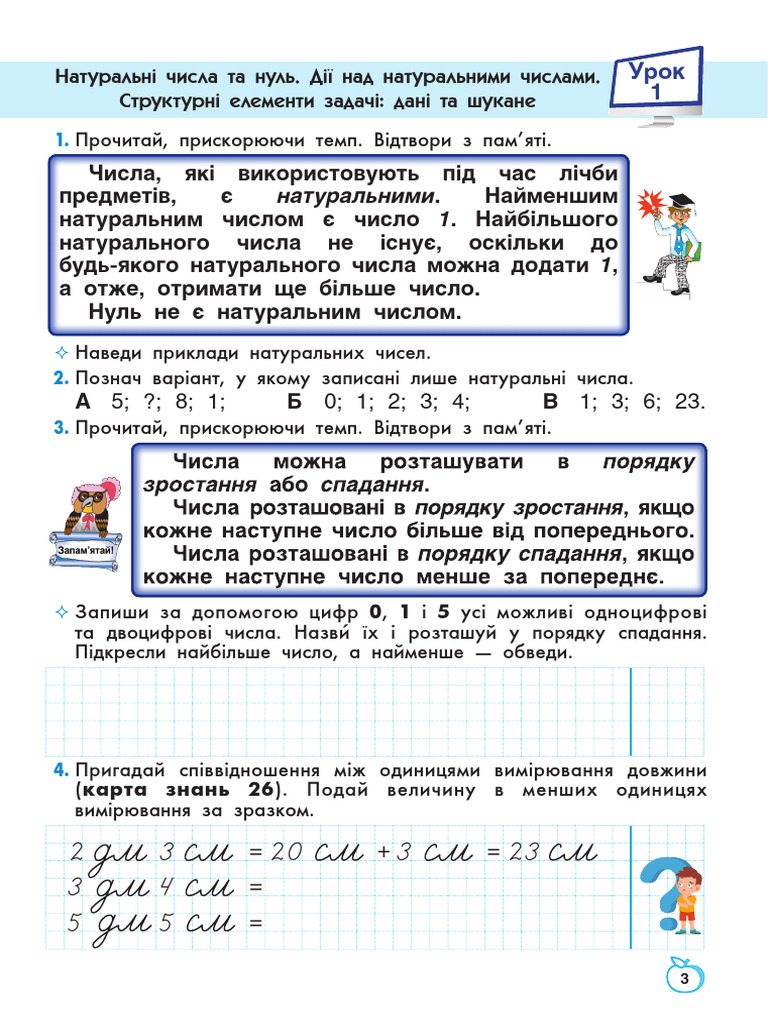 Математика 2 Кл ч 2 - 2023!24!1 Тиждень | PDF