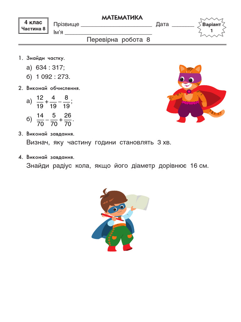 Матем ЯПС 4кл - 8ч - ДР - 2023-24 - ГОТ | PDF
