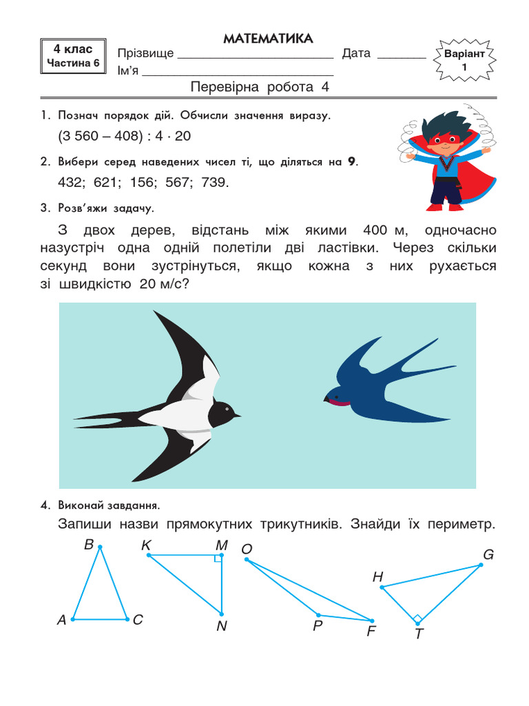 МАТЕМ УМЧ ЯПС 4кл - 6ч - ДР - 2023-24 | PDF