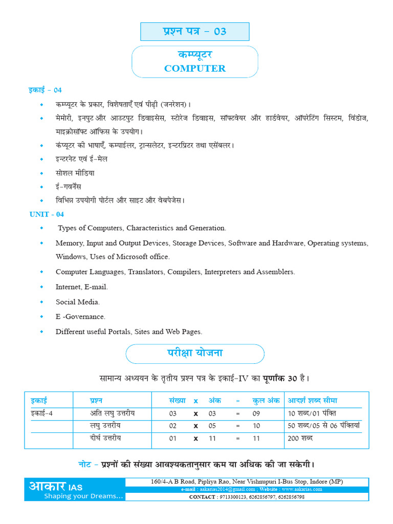 Computer Paper 3 Unit 4 | PDF