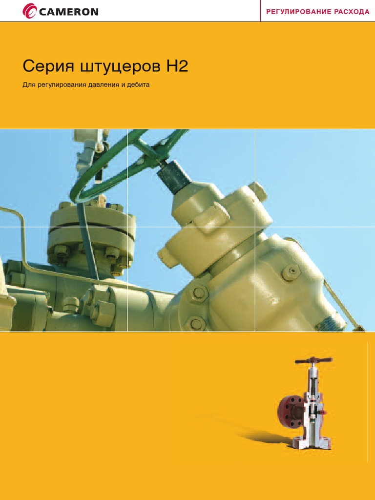 4.4.3 H2 - Choke - TC9528 - A4 - RU | PDF