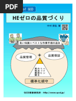 【中古】 ＱＣＤ革新のための現場の標準化技術/日本能率協会マネジメントセンター/中村茂弘 利益を生み出す製造現場のQCD - 現場改善ラボ