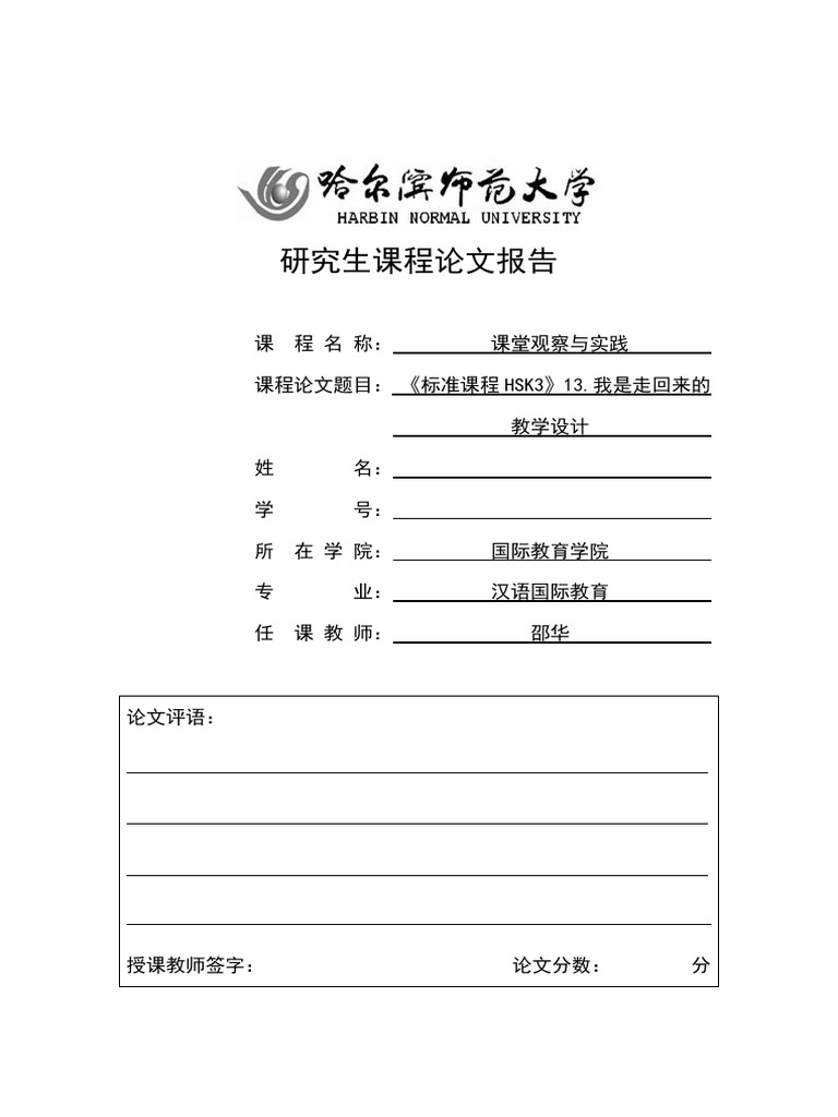 2 教学设计样例2 | PDF