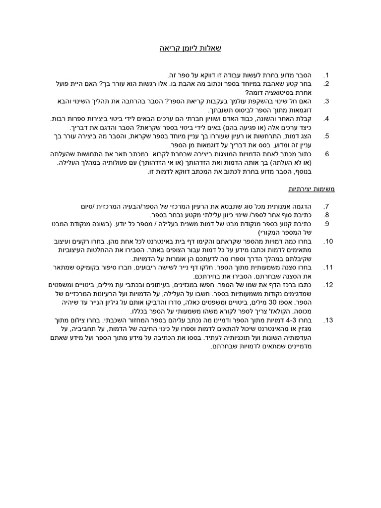 שאלות ומשימות יצירתיות ליומן קריאה | PDF