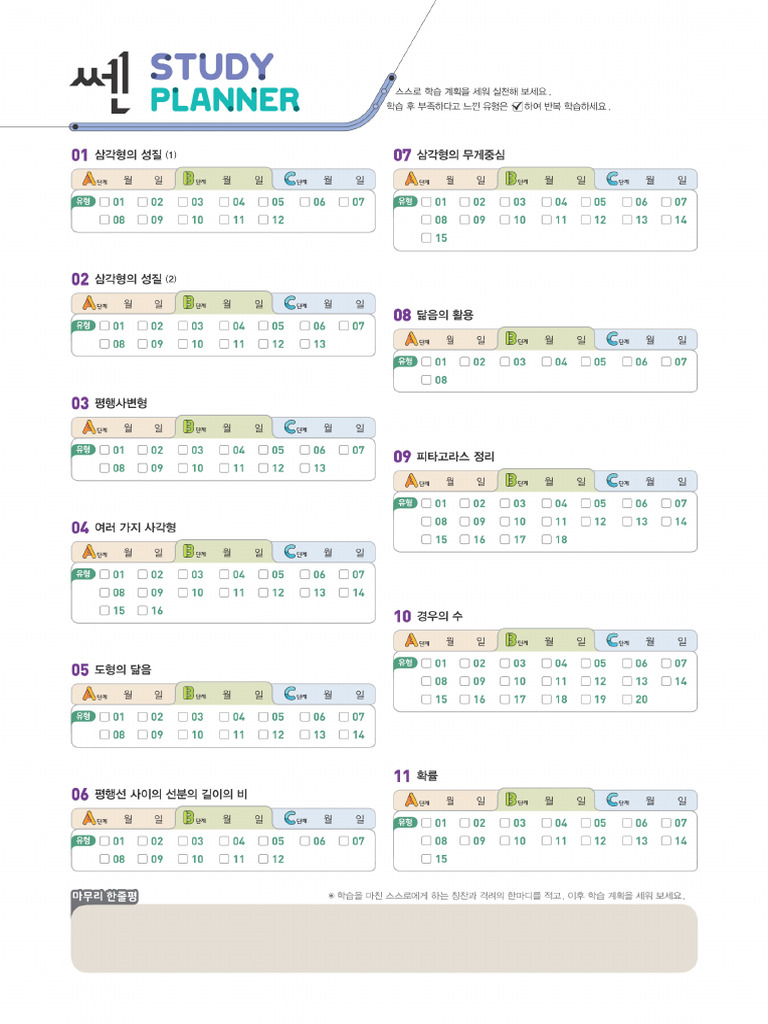 쎈 중등 수학 2-2 학습플래너&빠른정답 | PDF