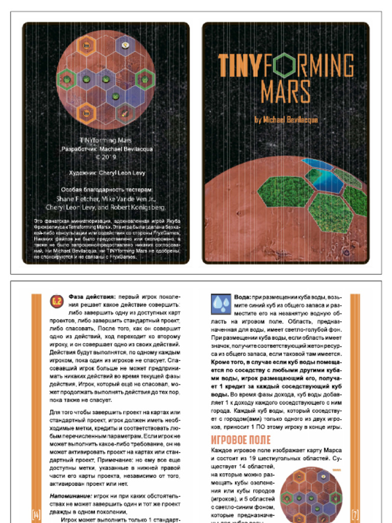 Правила TINYforming Mars RUS | PDF