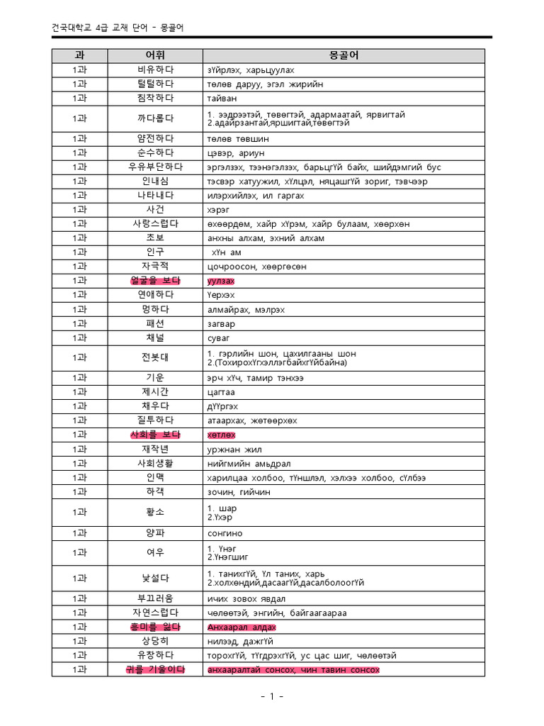 4급 교재 단어-몽골어 | PDF