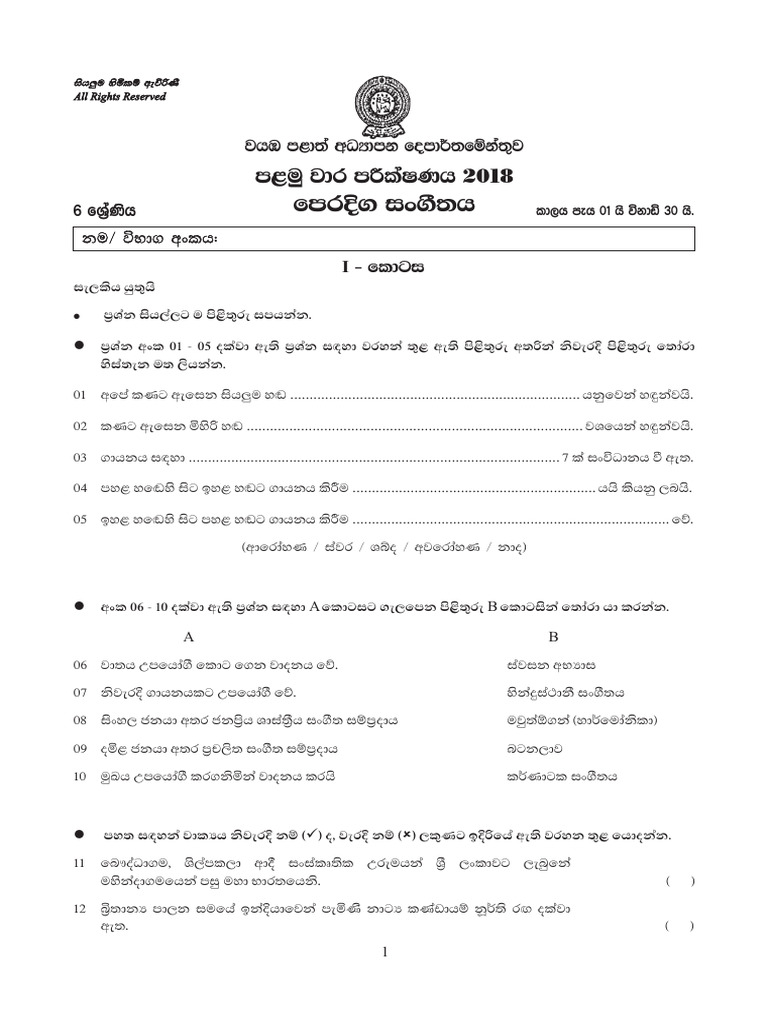 Grade 06 Music 1st Term Test Paper 2018 North Western Province | PDF
